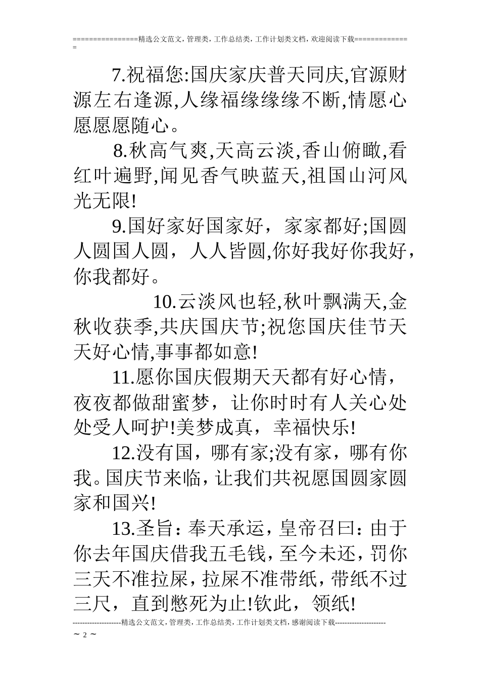 17国庆节祝词杂汇_第2页