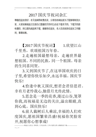 17国庆节祝词杂汇