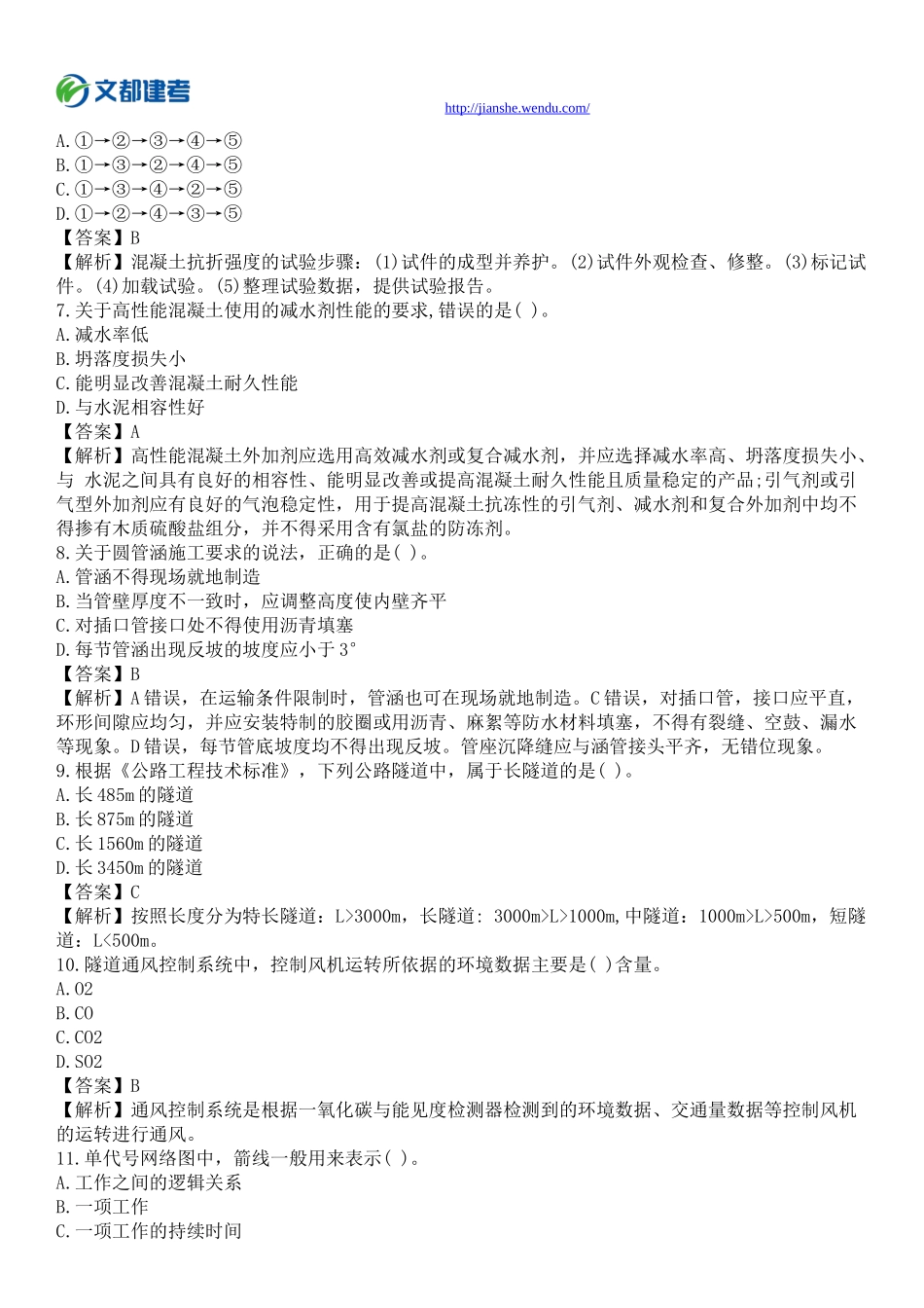 2018年二级建造师《公路工程》真题及答案解析_第2页