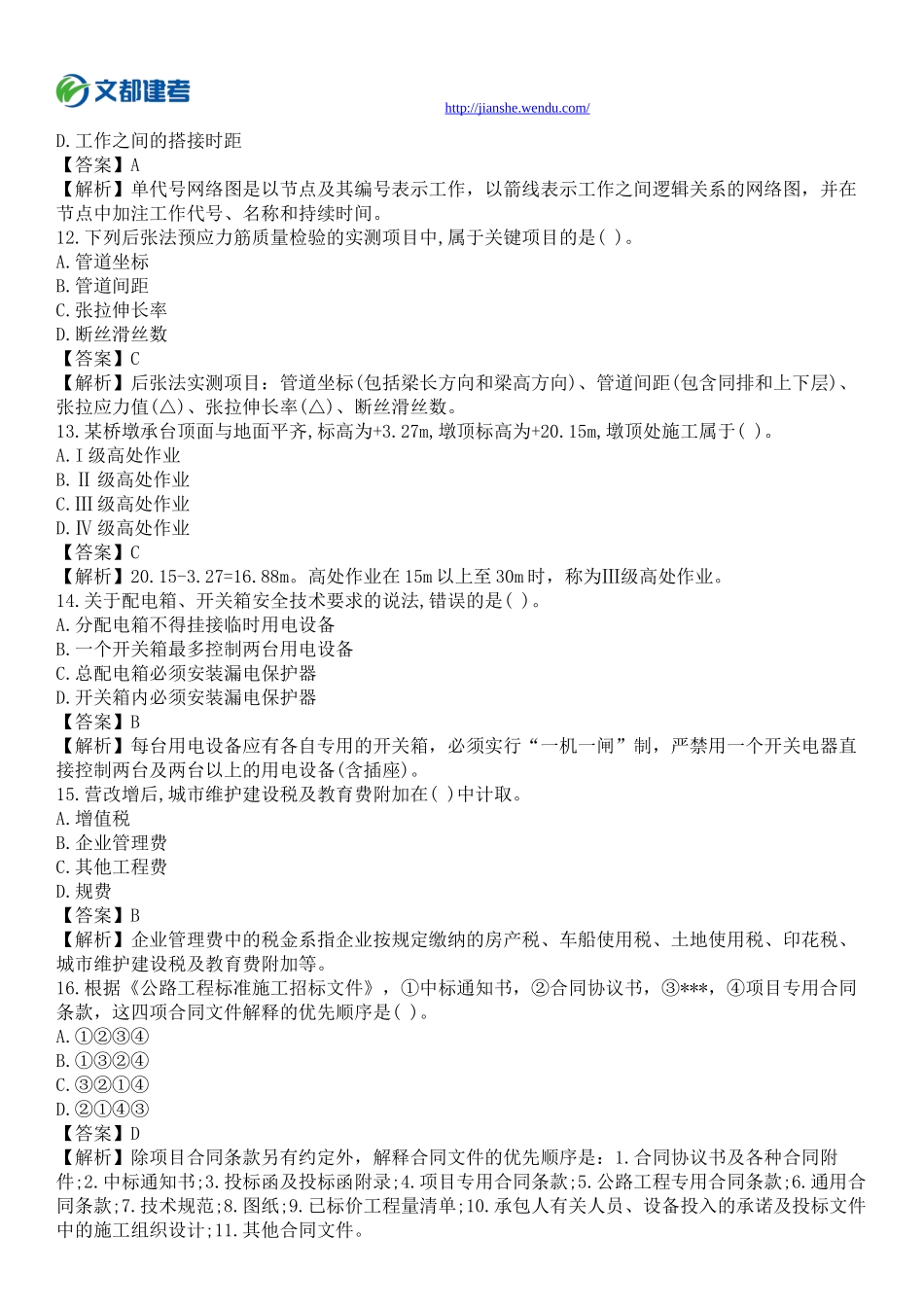 2018年二级建造师《公路工程》真题及答案解析_第3页