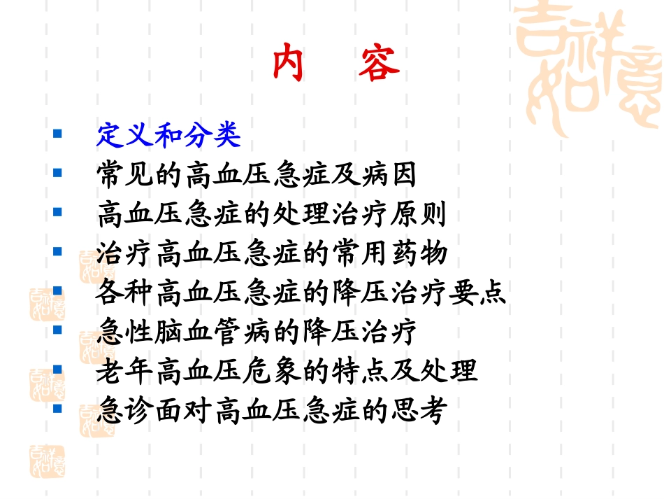 2.20高血压急症的处理.ppt讲课_第2页