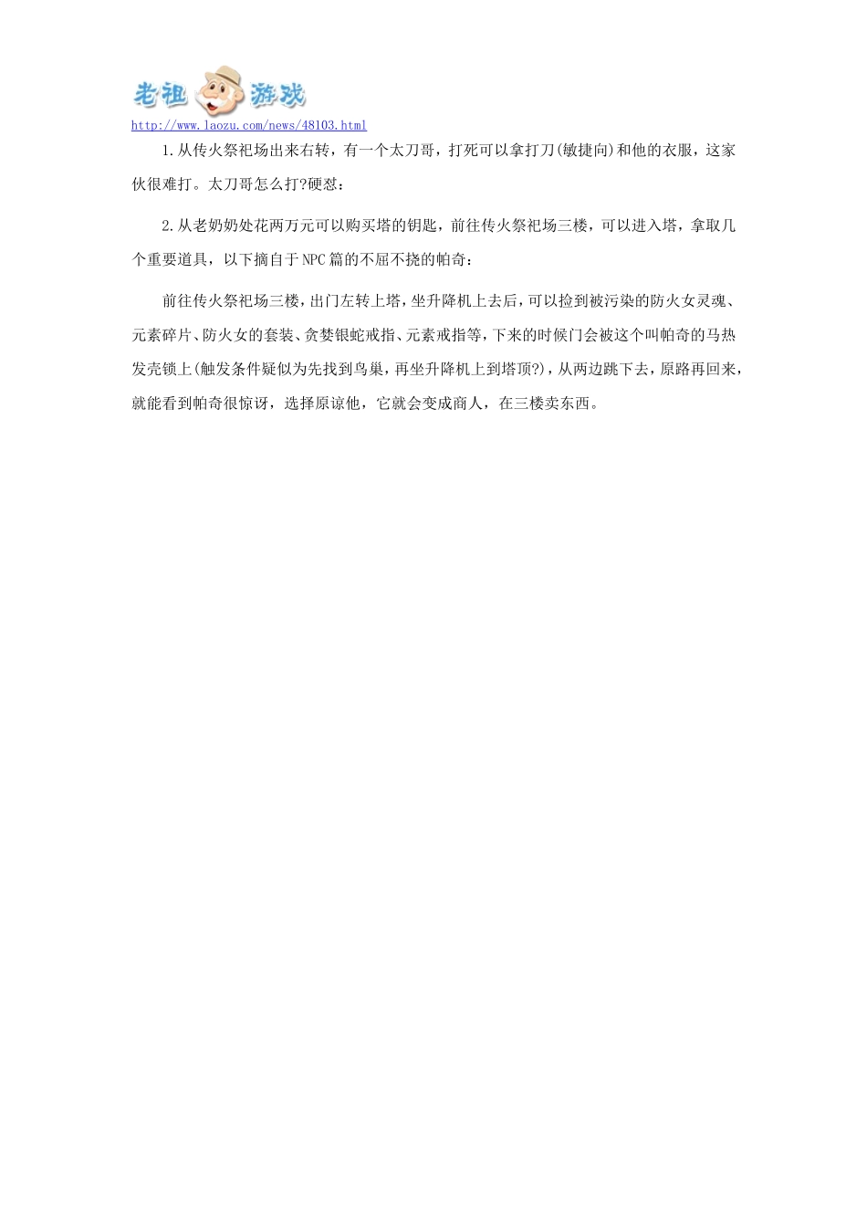 《黑暗之魂3》超详细全流程攻略_第2页