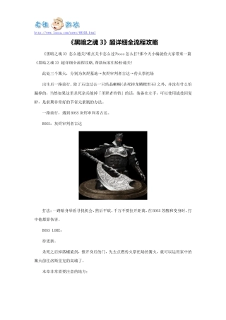 《黑暗之魂3》超详细全流程攻略