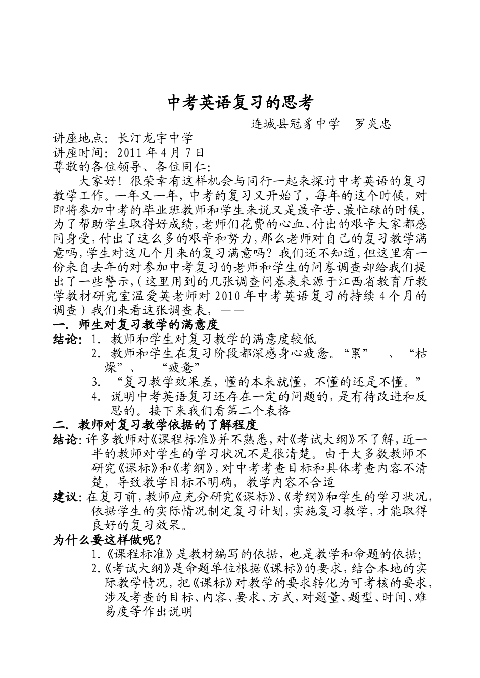 中考英语复习思考_第1页