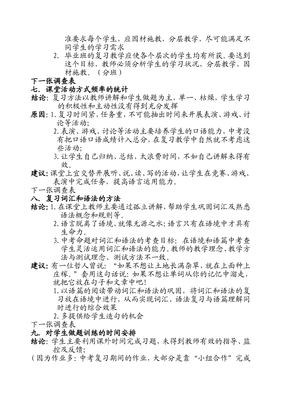 中考英语复习思考_第3页