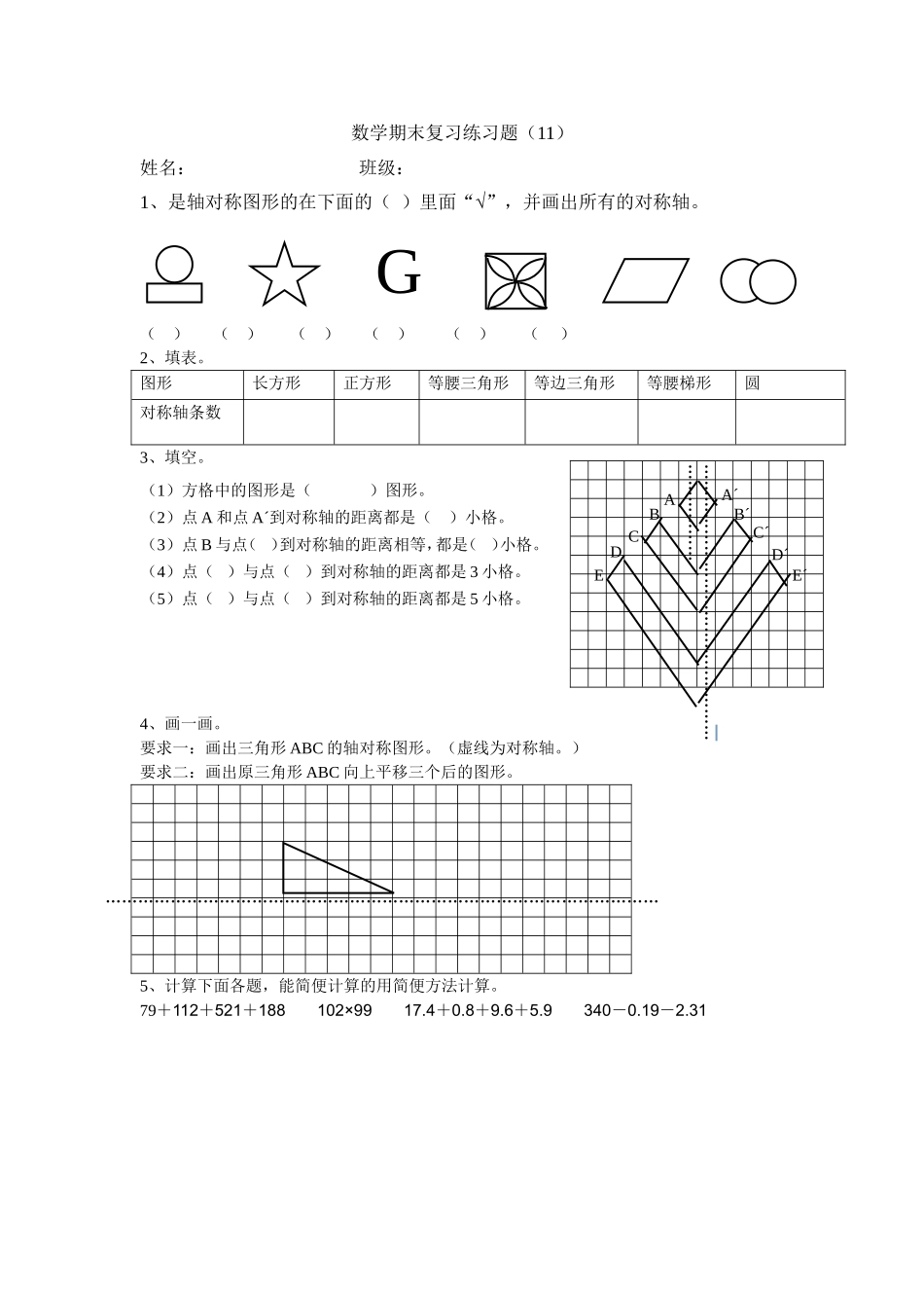 图形的运动（二）_第1页