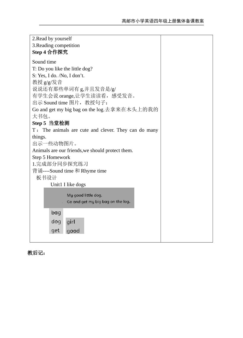 四上U1第三课时_第2页