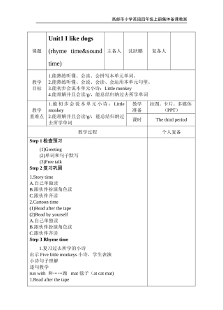 四上U1第三课时