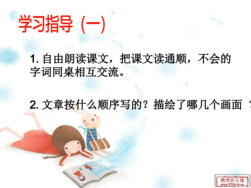 人教实验版五年级语文下册《草原》第一课时PPT课件_第3页