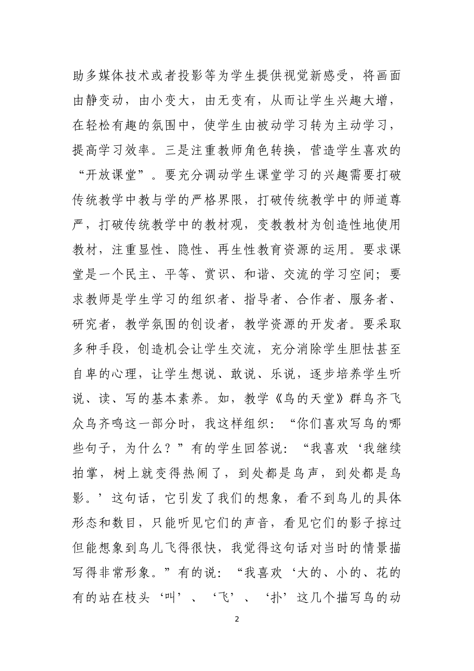 浅谈语文教学中需要重视的因素_第2页