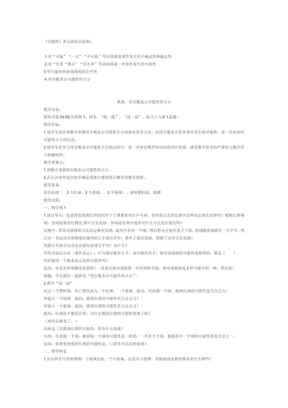 教案：用分数表示可能性的大小_第1页