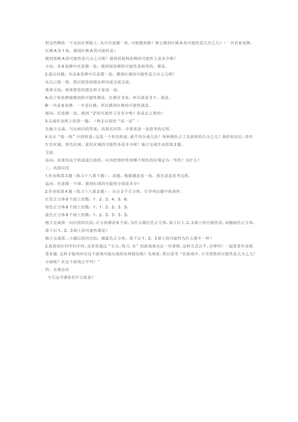 教案：用分数表示可能性的大小_第2页