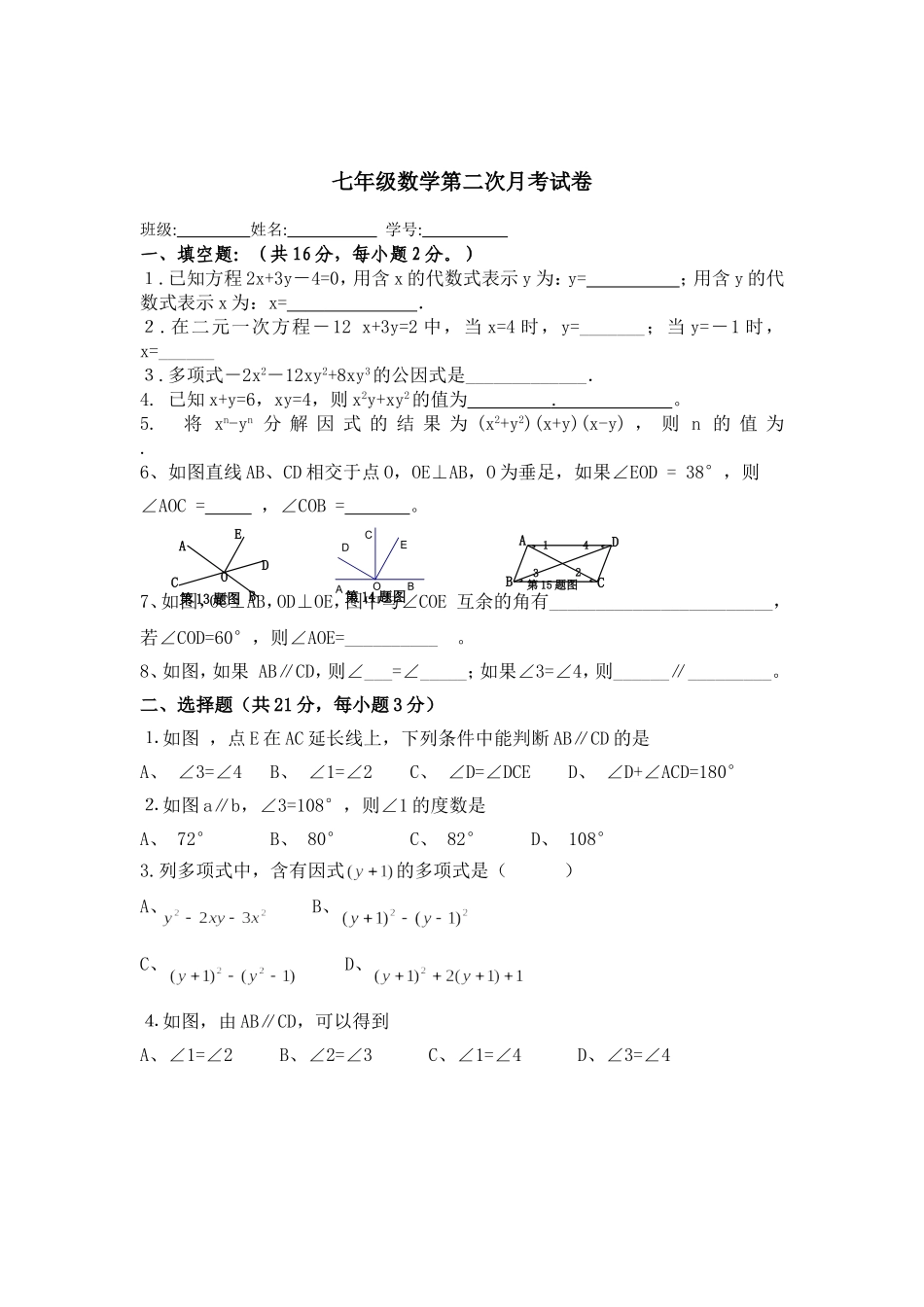 初一数学第二次月考试卷_第1页