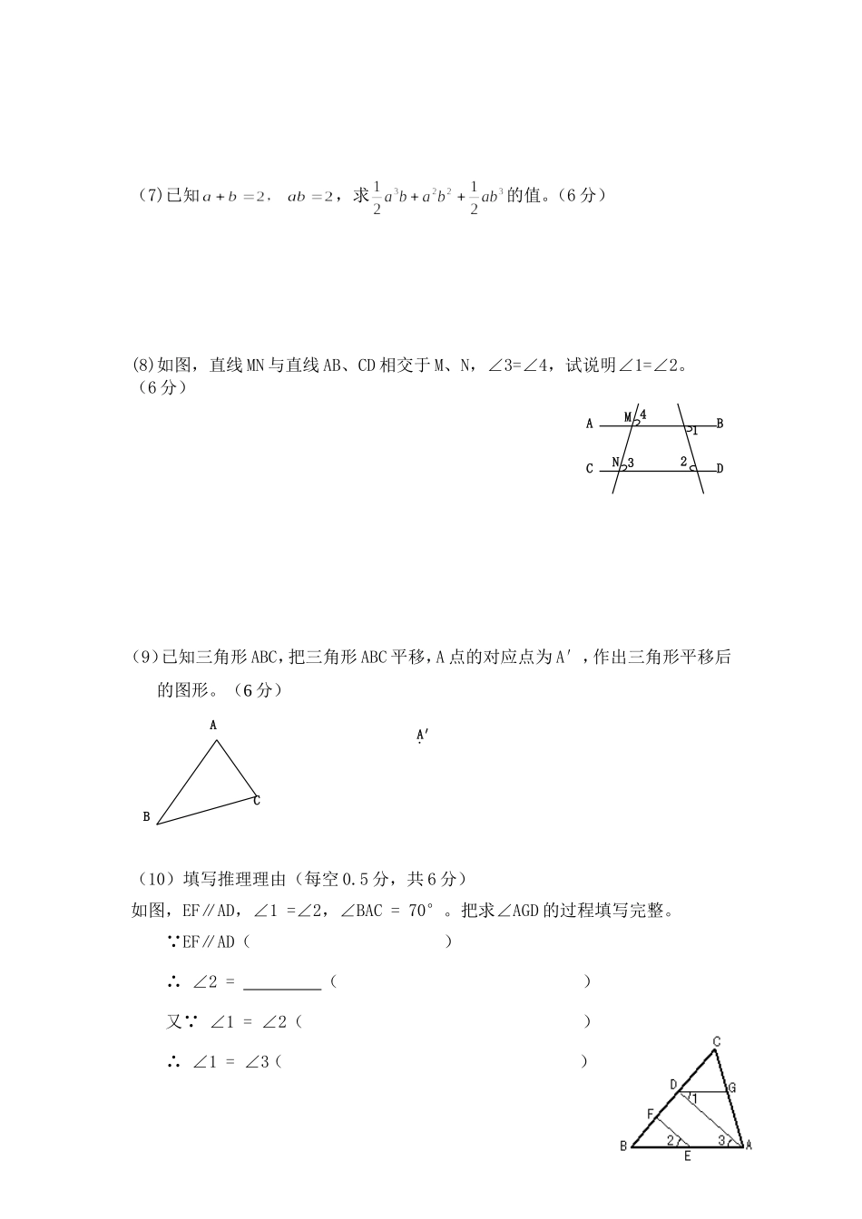 初一数学第二次月考试卷_第3页