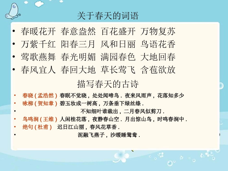 四年级作文我是春天的小雨点_第2页