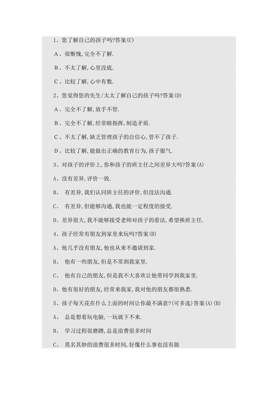 家校沟通问查卷_第1页