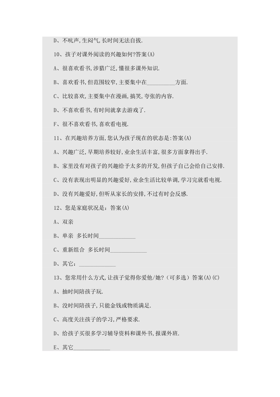 家校沟通问查卷_第3页