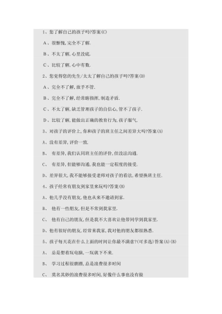 家校沟通问查卷