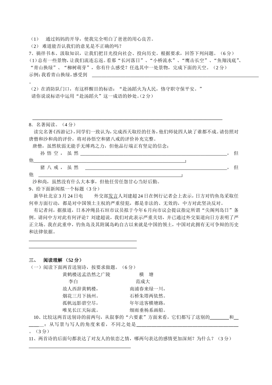 初一语文期末2(2)_第2页