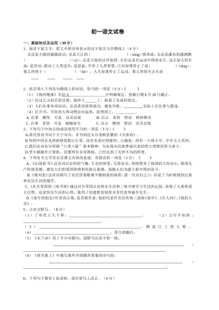 初一语文期末2(2)