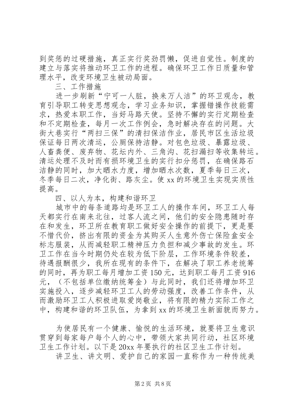 关于环卫所年度工作计划范文_第2页