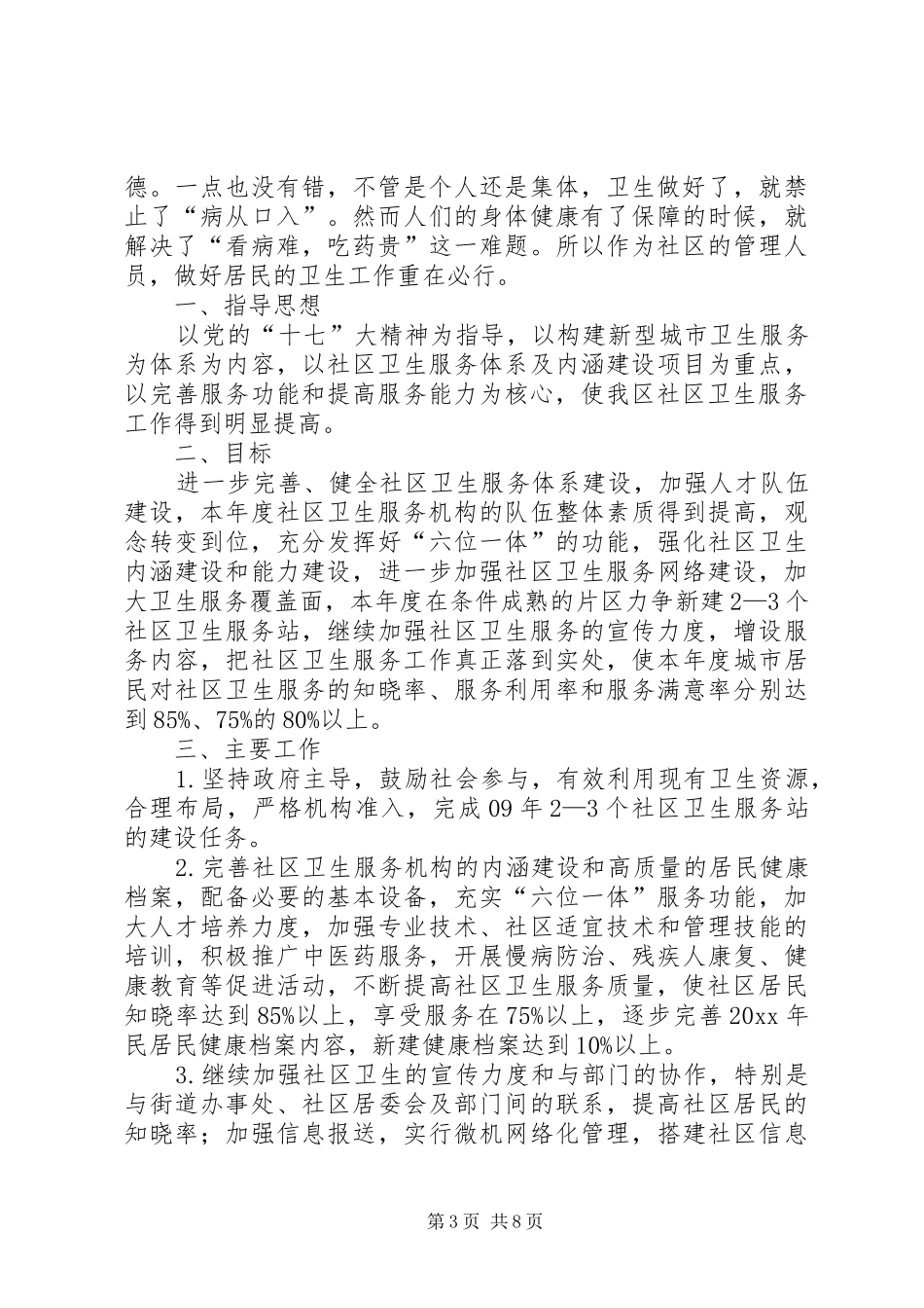 关于环卫所年度工作计划范文_第3页