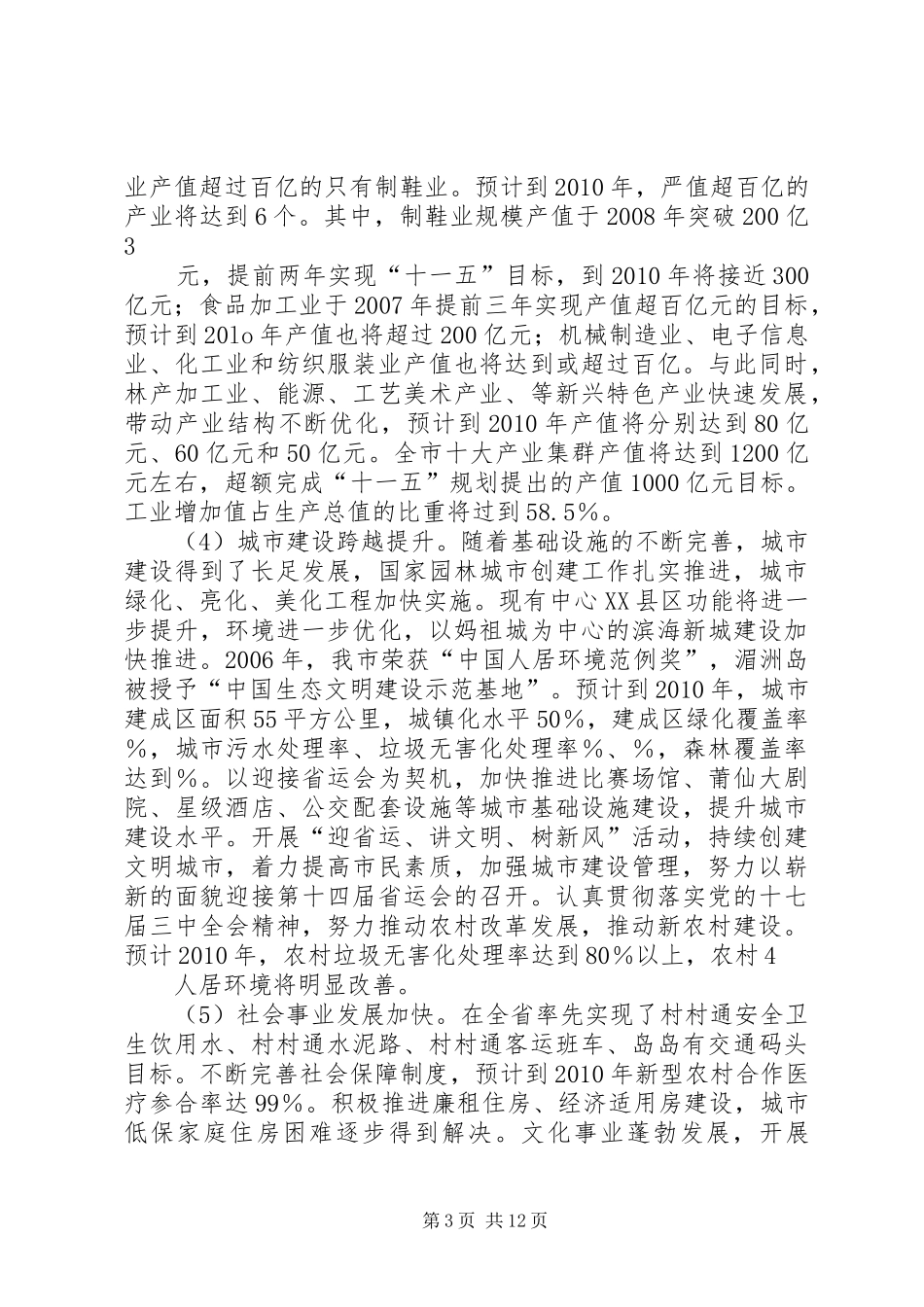 关于征求《XX市国民经济和社会发展第十二个五年总体规划基本思路(征求意见稿)》意见的函_第3页