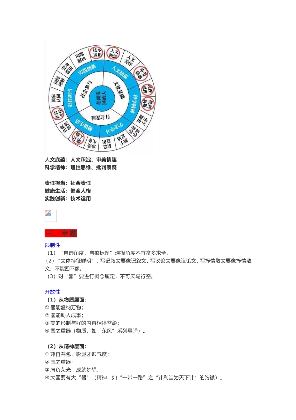 2018高考作文天津解析_第2页
