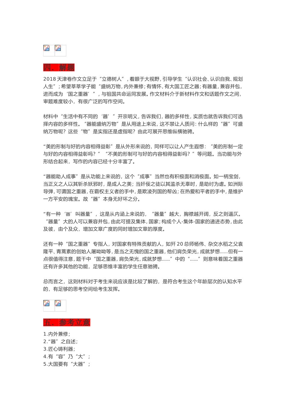 2018高考作文天津解析_第3页