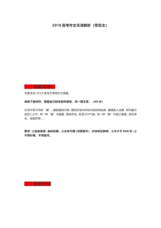 2018高考作文天津解析