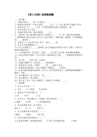《老人与海》阅读检测