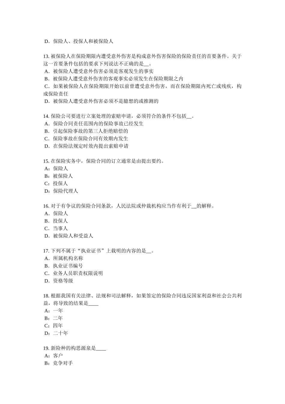 2016年下半年贵州保险推销员考试试卷_第3页