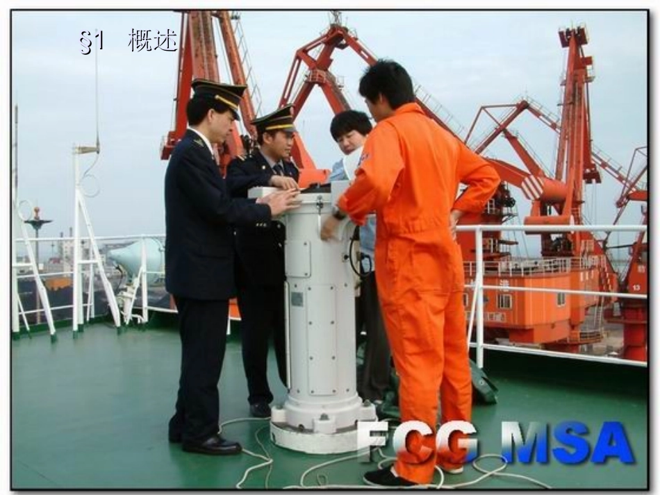 《航海学》船舶定位课件2_6罗经差的测定_第2页