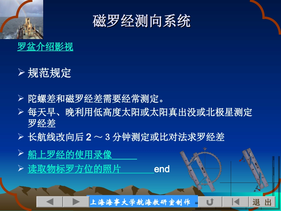 《航海学》船舶定位课件2_6罗经差的测定_第3页