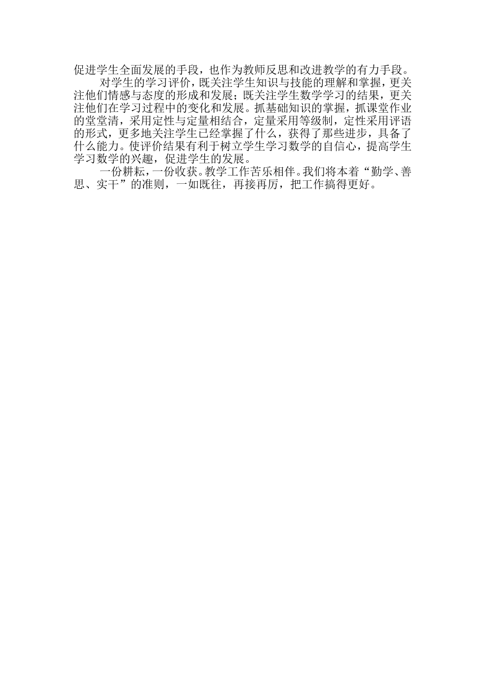 2015年四年级数学下册教学工作总结_第2页