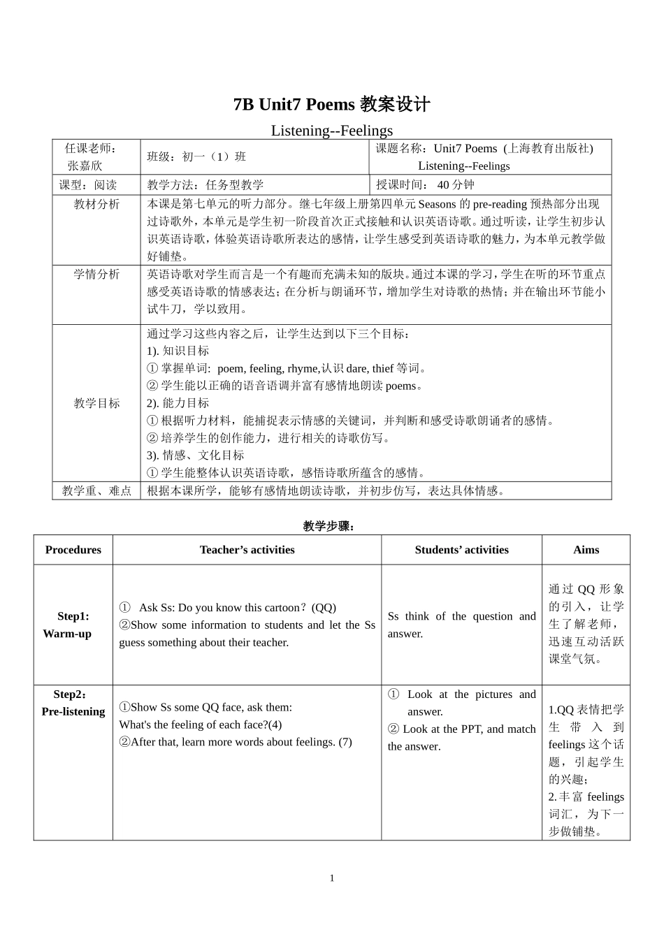 七年级下册U7教案_第1页