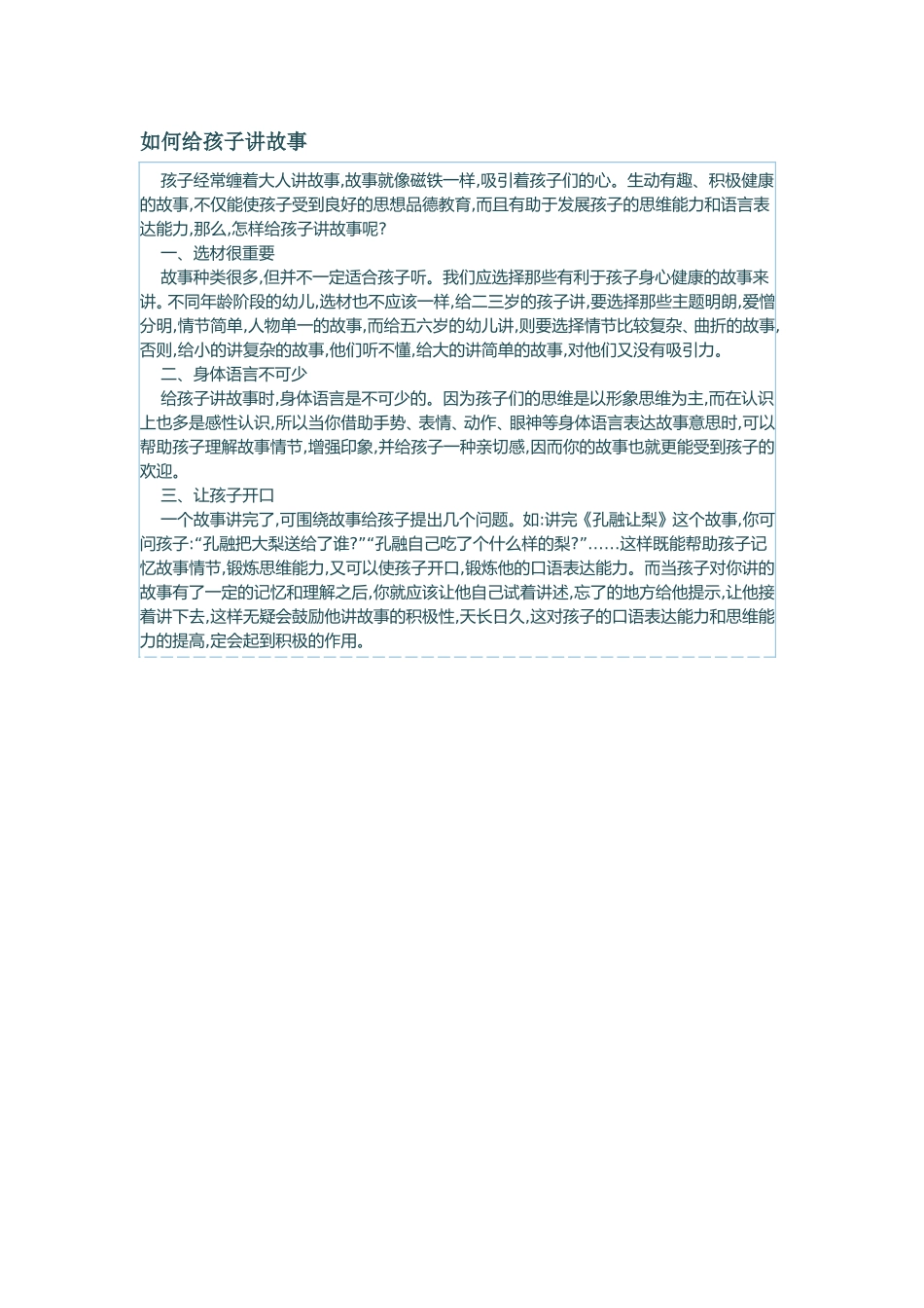 如何给孩子讲故事_第1页