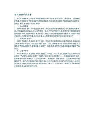 如何给孩子讲故事