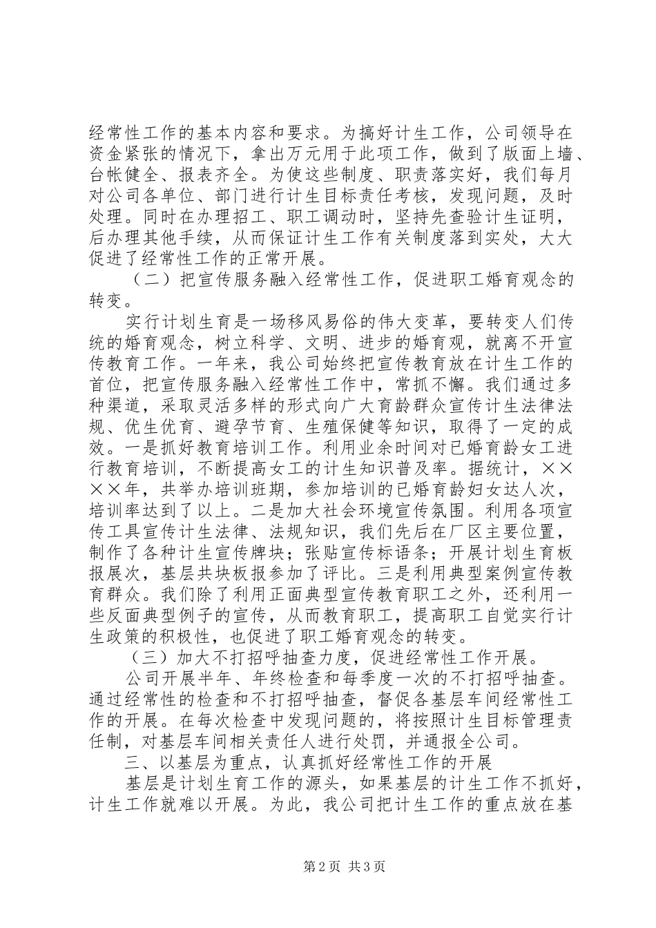 ×公司计划生育先进材料_第2页