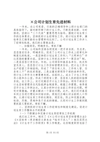 ×公司计划生育先进材料