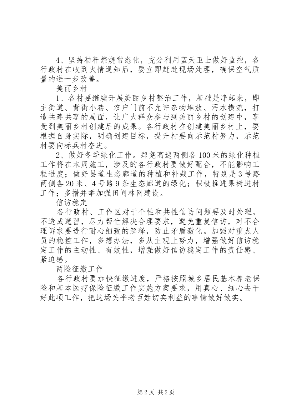 乡镇一周工作计划_第2页