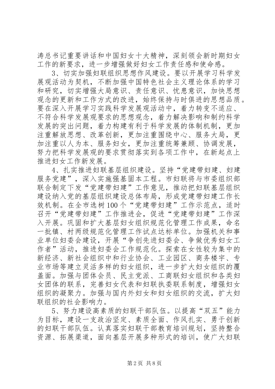 关于市妇联年初工作计划范文_第2页
