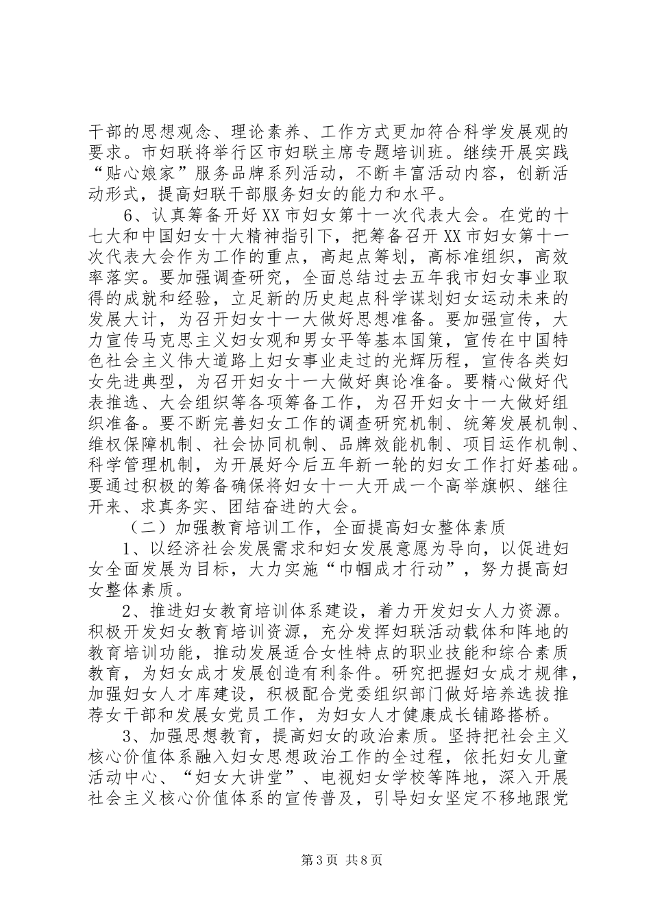 关于市妇联年初工作计划范文_第3页
