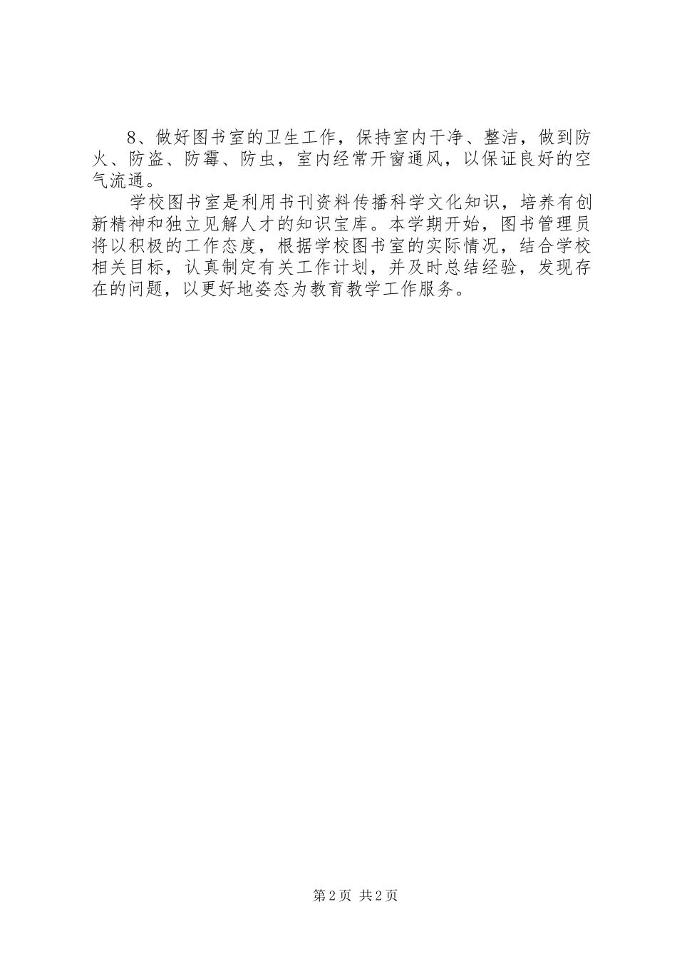 图书室管理的工作计划_第2页