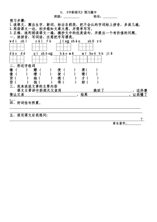 中彩那天预习题