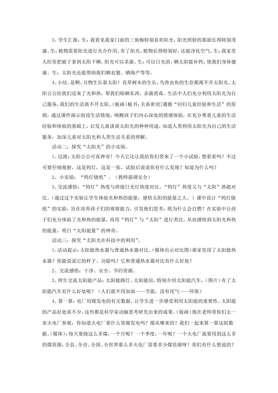 《太阳光的利用》教案1_第2页