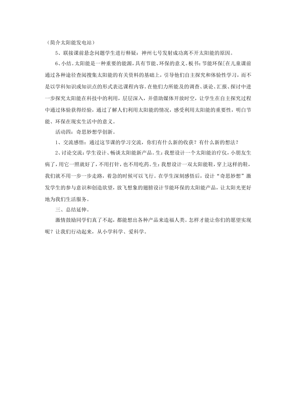 《太阳光的利用》教案1_第3页