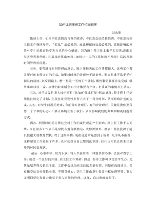 如何让班主任工作忙而有序