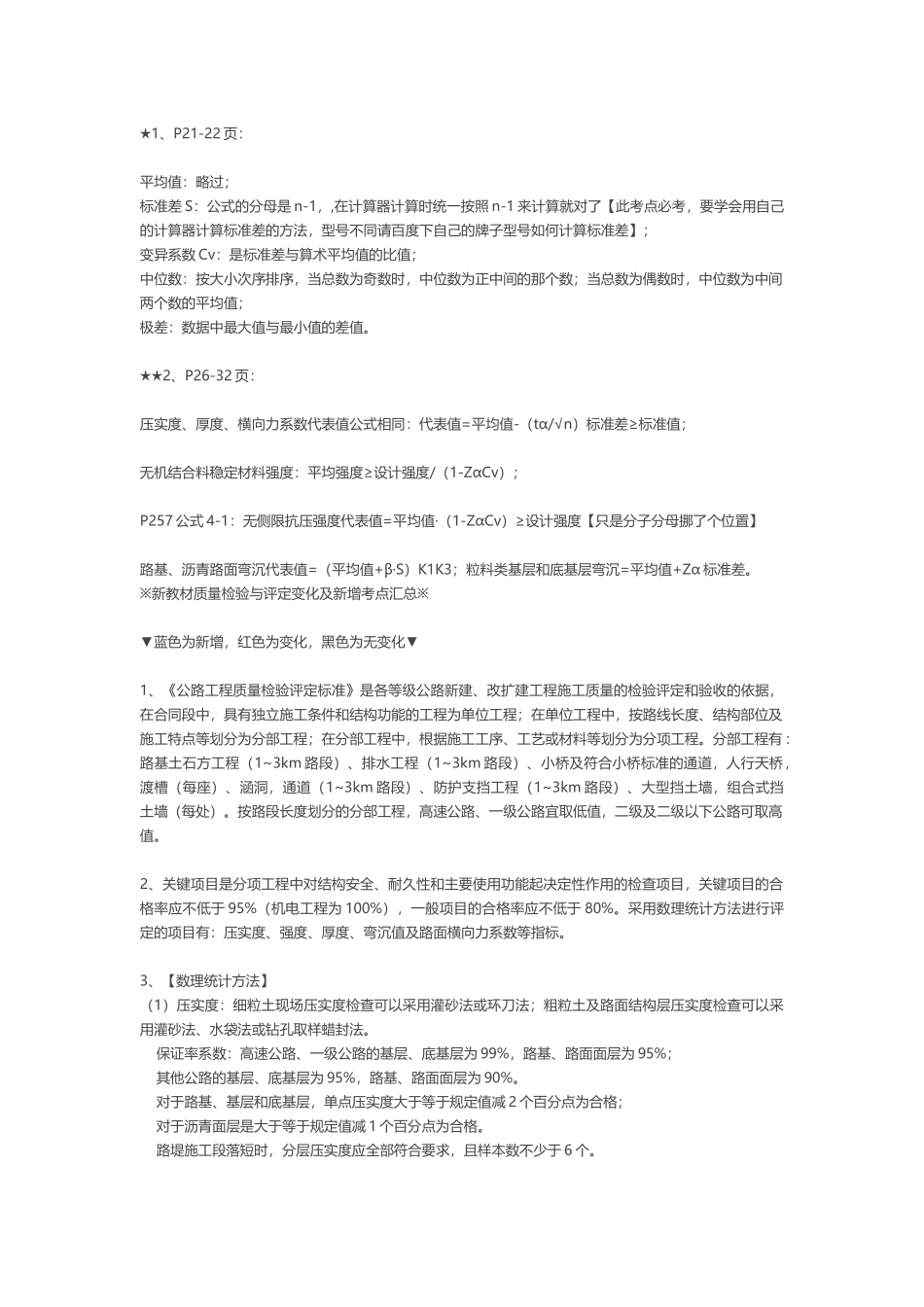 2018公路水运道路工程必记知识点_第1页