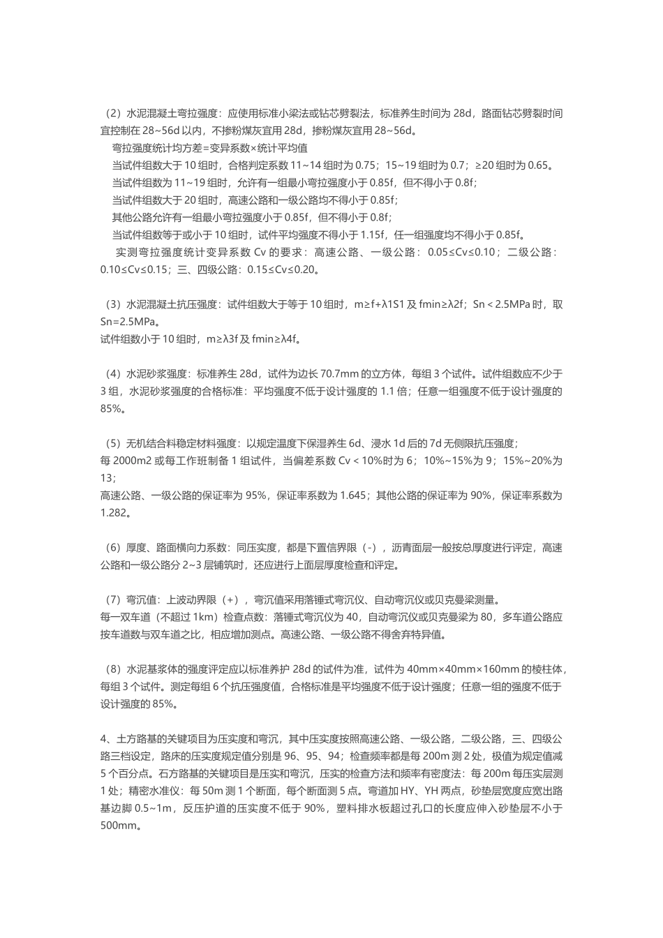 2018公路水运道路工程必记知识点_第2页